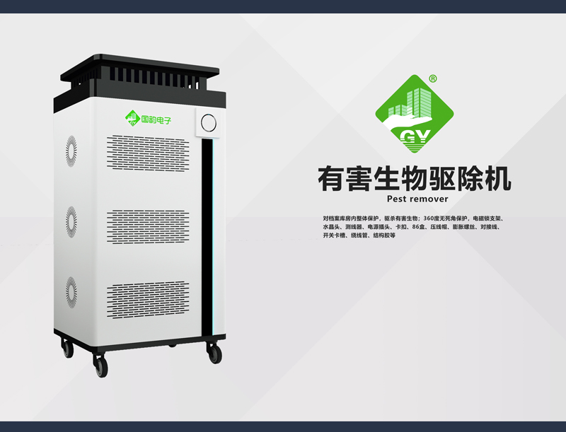 有害生物驅(qū)除機
